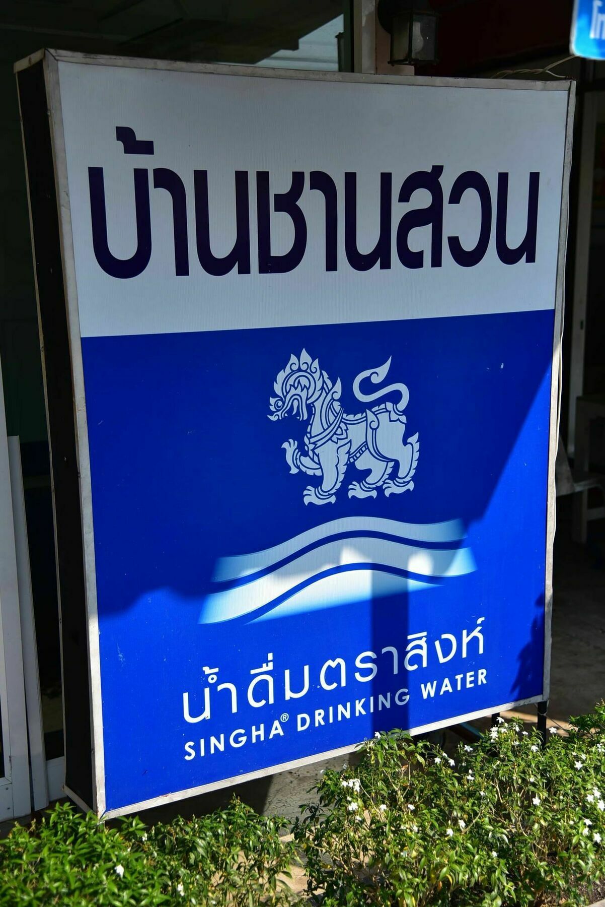 Baan Chan Suan Nong Nam Daeng Bagian luar foto